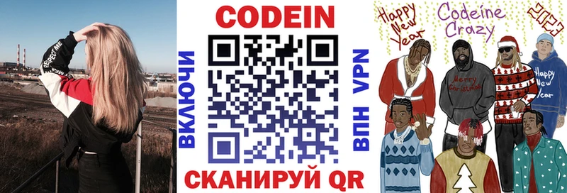 Кодеин Purple Drank  Полтавская 